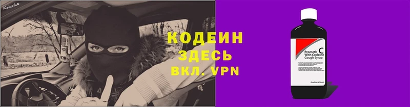 Кодеин Purple Drank Великие Луки