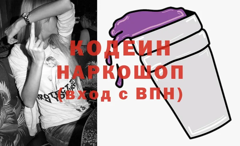 закладки  Великие Луки  Кодеиновый сироп Lean Purple Drank 